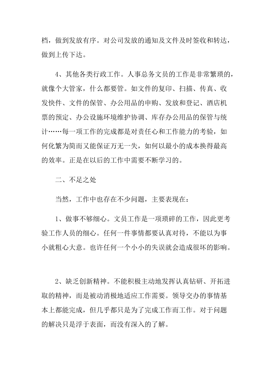 行政一周工作总结.doc_第2页