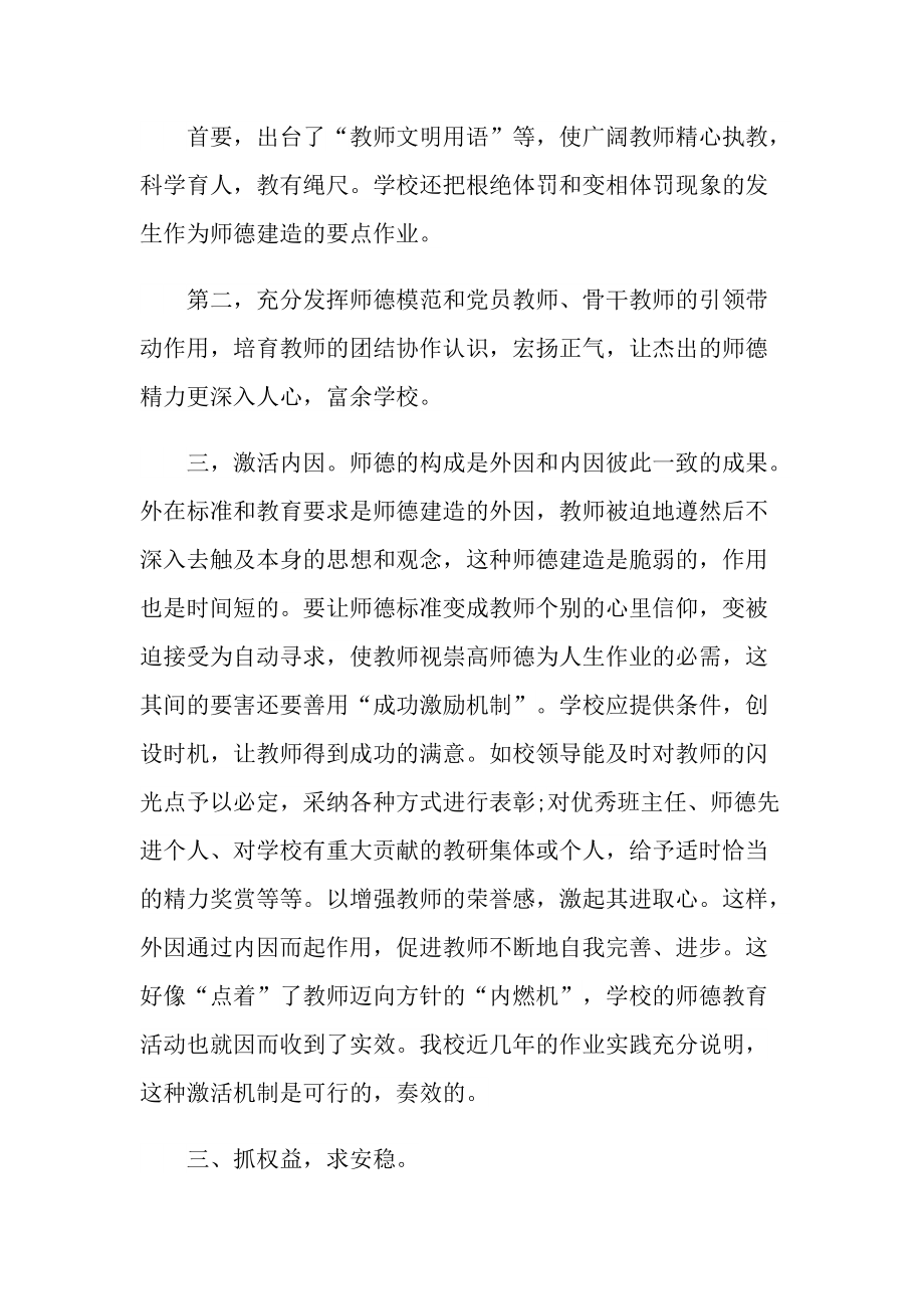 2022年学校师德师风活动总结十篇.doc_第3页