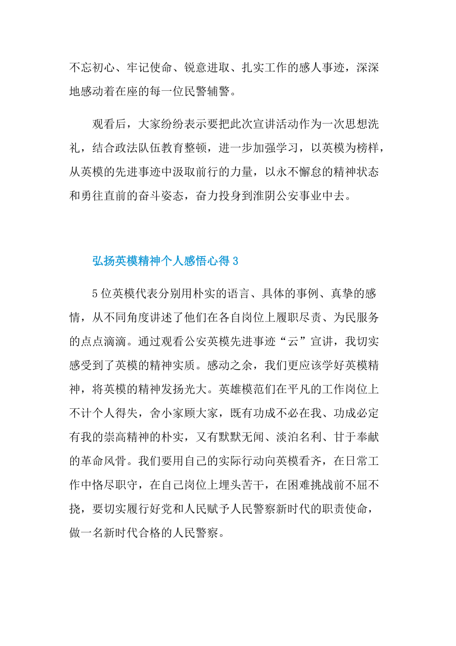 弘扬英模精神个人感悟心得.doc_第2页