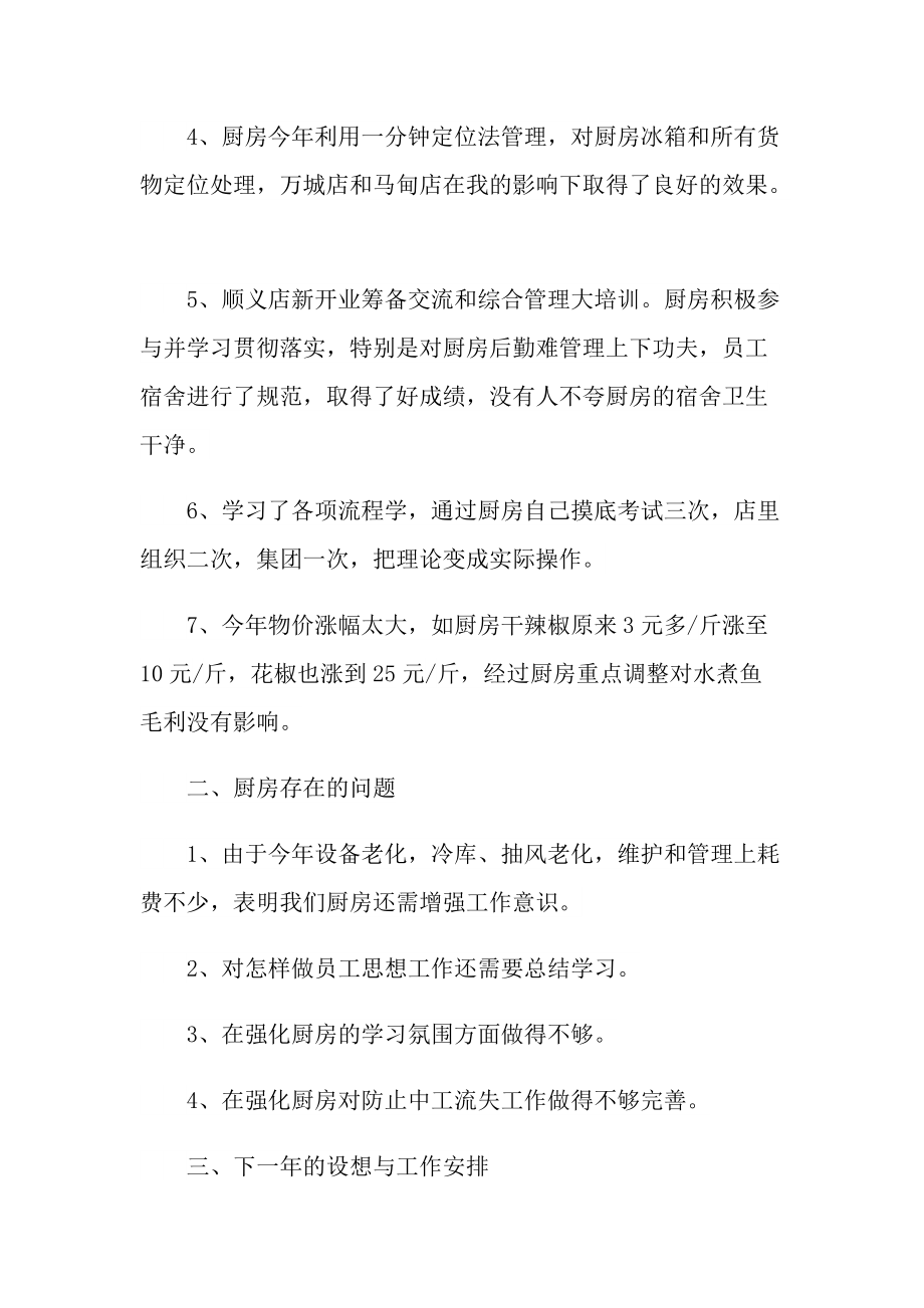 有关于厨师的个人年终工作总结.doc_第2页