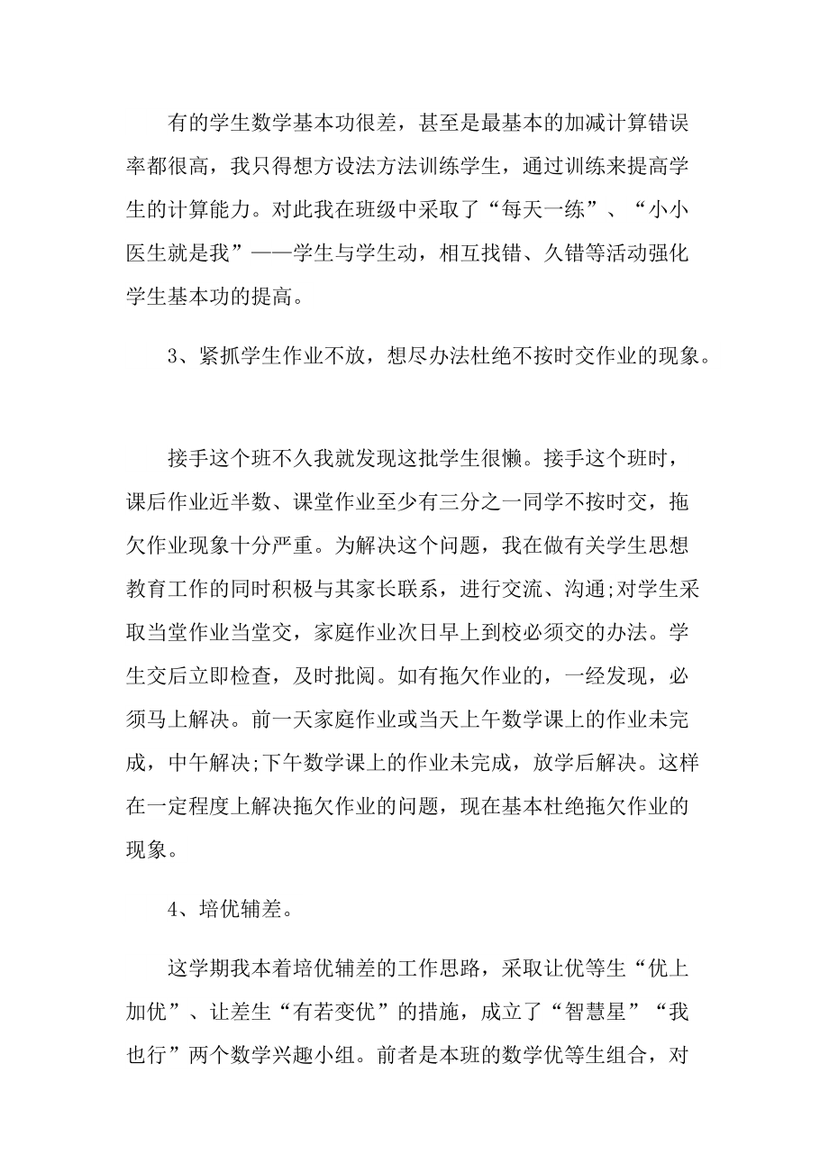 教师个人工作日常心得十篇.doc_第2页