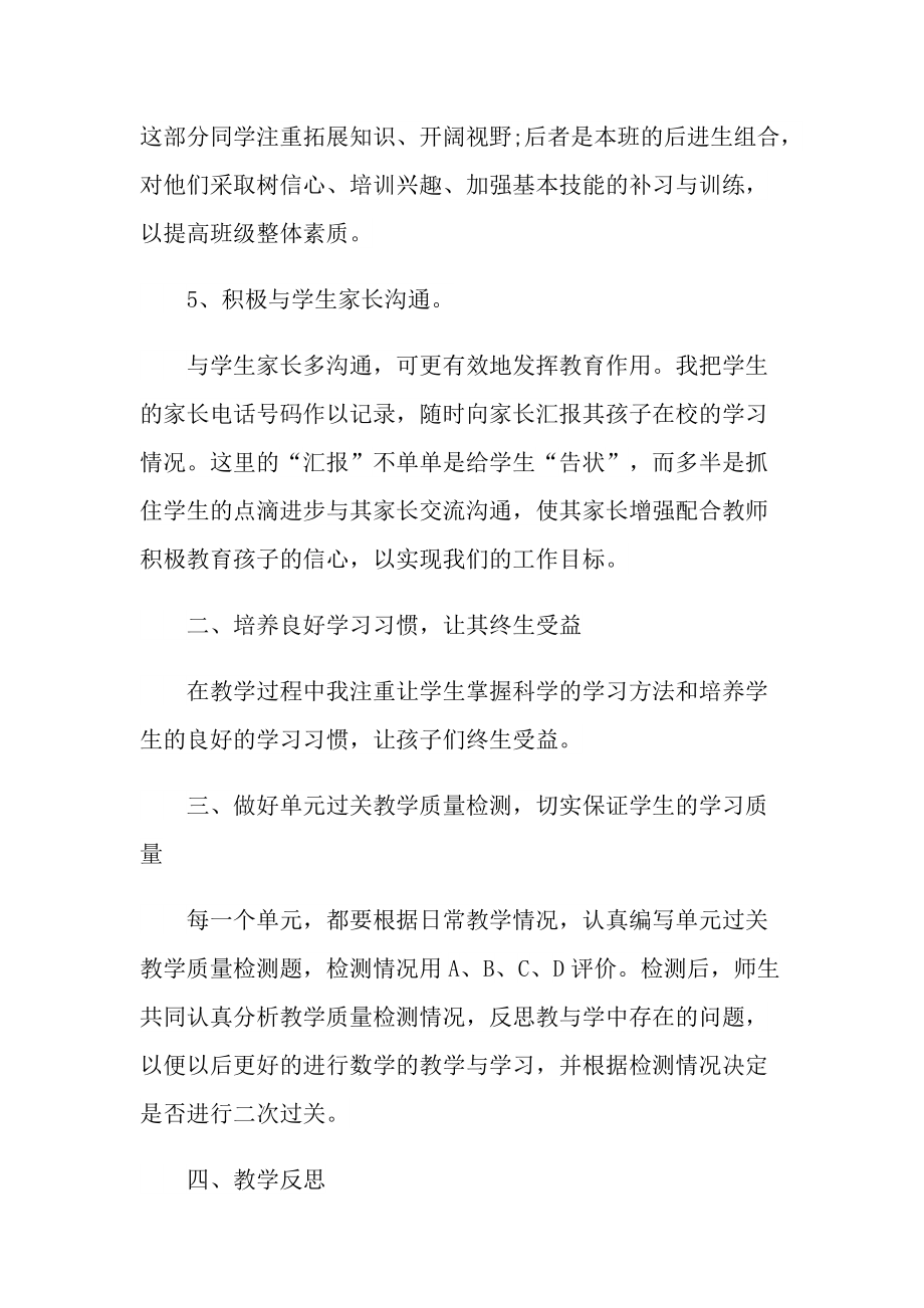 教师个人工作日常心得十篇.doc_第3页