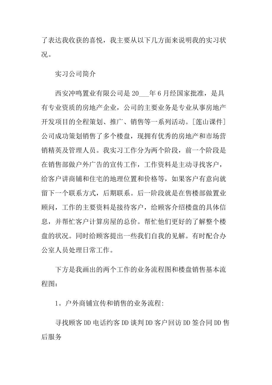 置业顾问毕业实习报告600字.doc_第2页