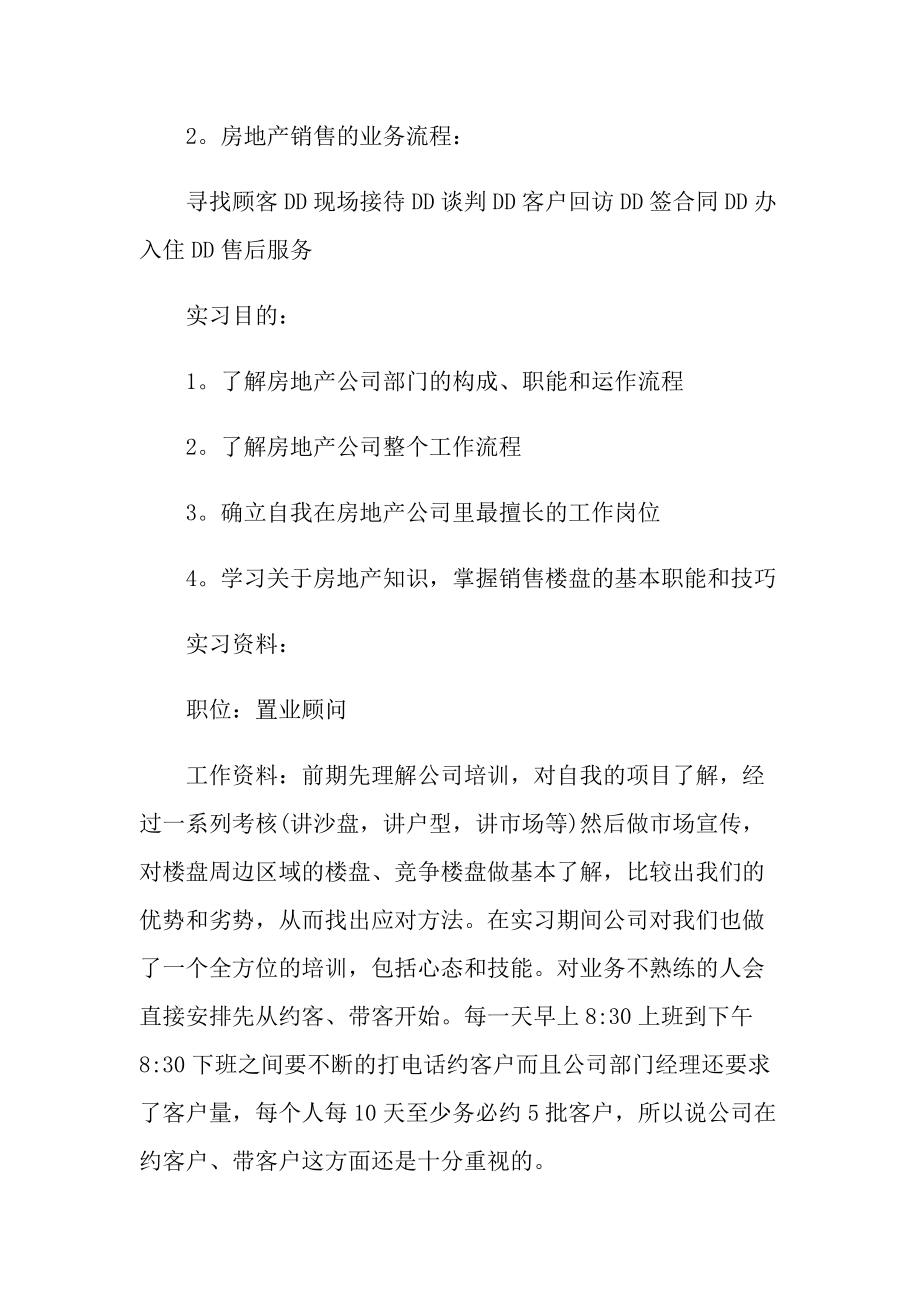 置业顾问毕业实习报告600字.doc_第3页