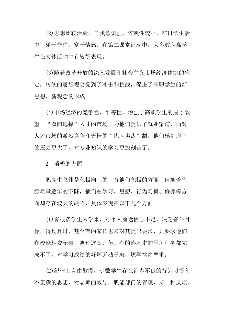 职高毕业实习报告600字.doc_第2页