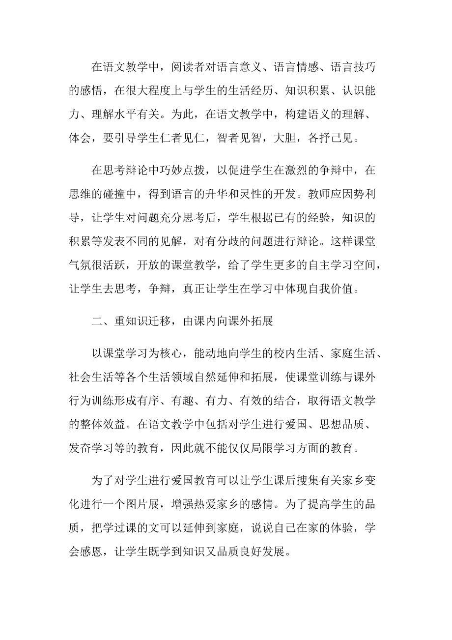 语文教师个人工作总结范文.doc_第3页