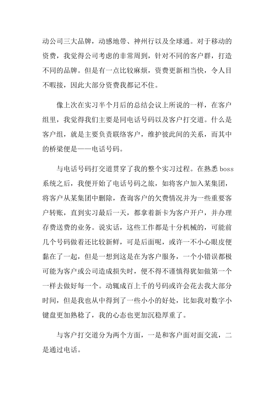 移动毕业实习报告600字.doc_第2页