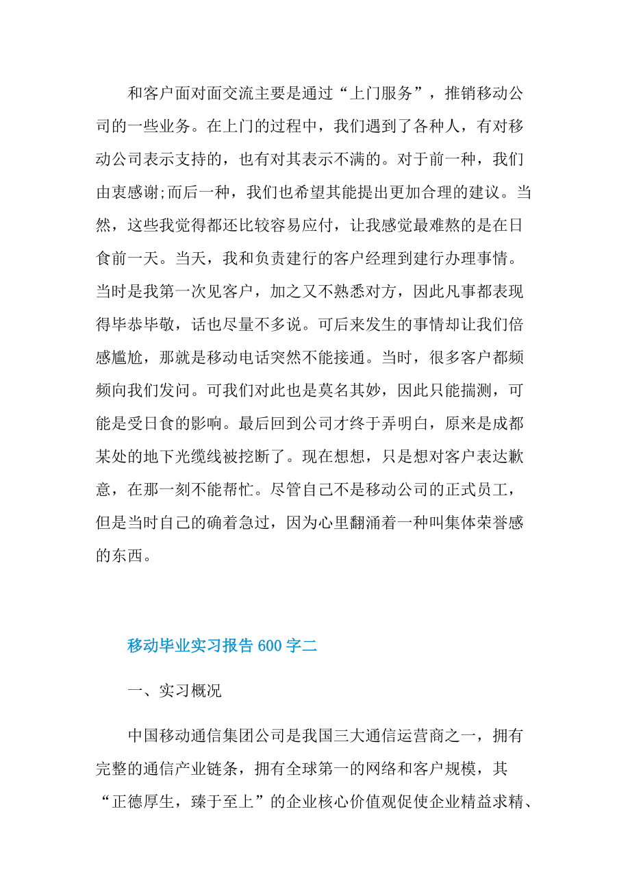 移动毕业实习报告600字.doc_第3页