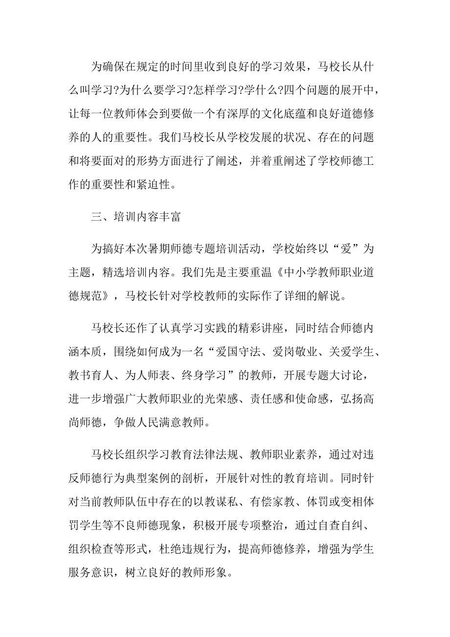 教师暑假心得10篇.doc_第3页