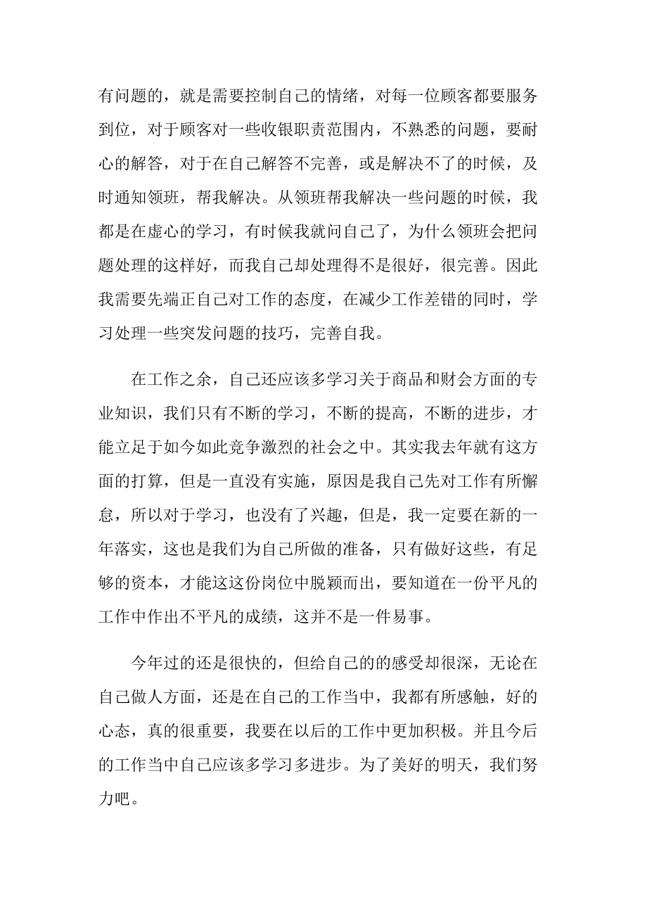 收银员年终工作总结2021.doc_第2页