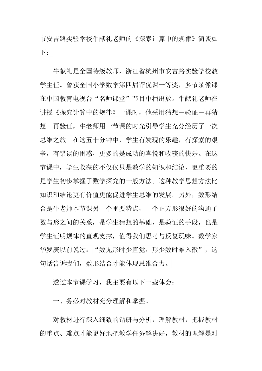 教师人员的工作总结范文.doc_第2页