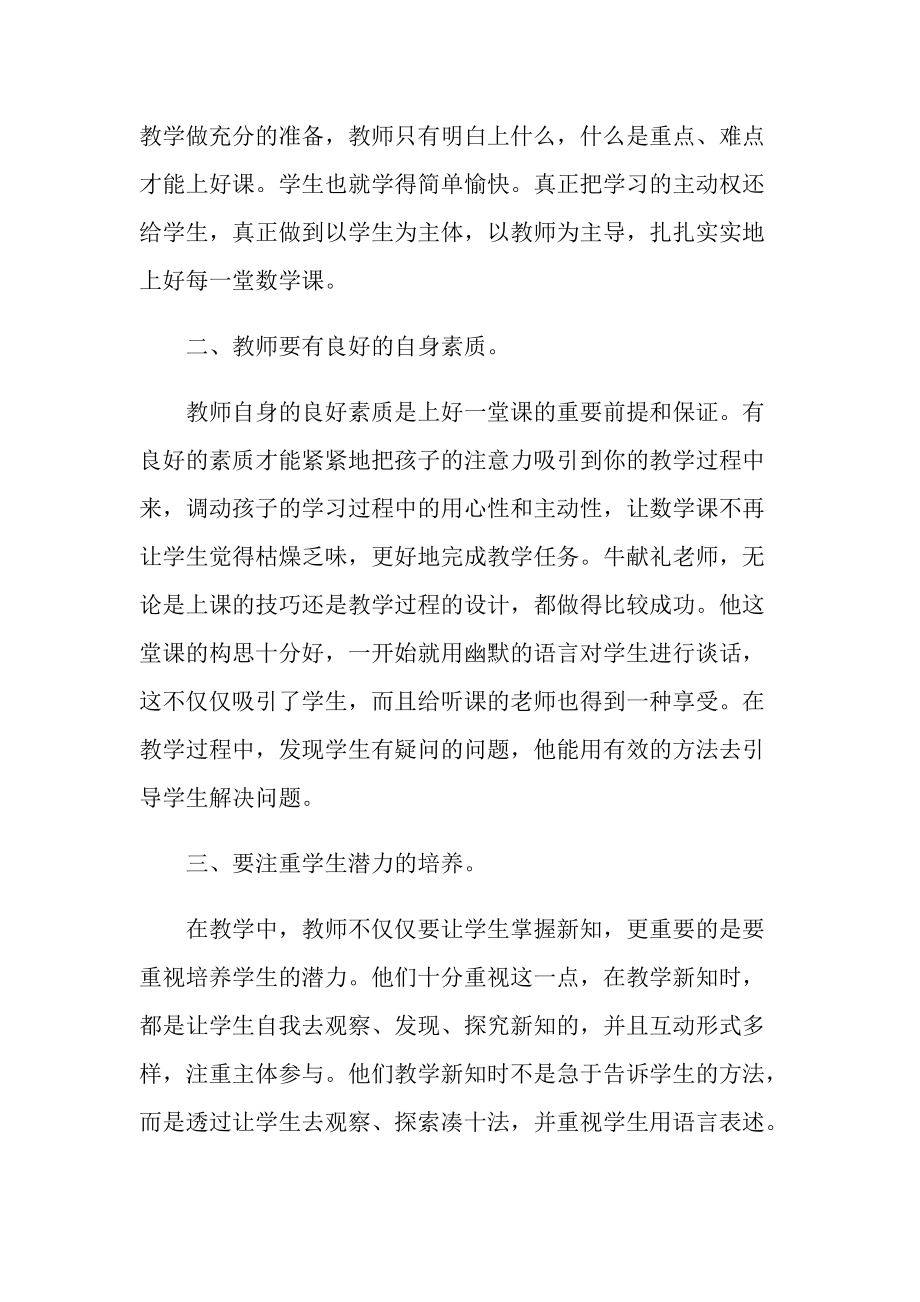 教师人员的工作总结范文.doc_第3页