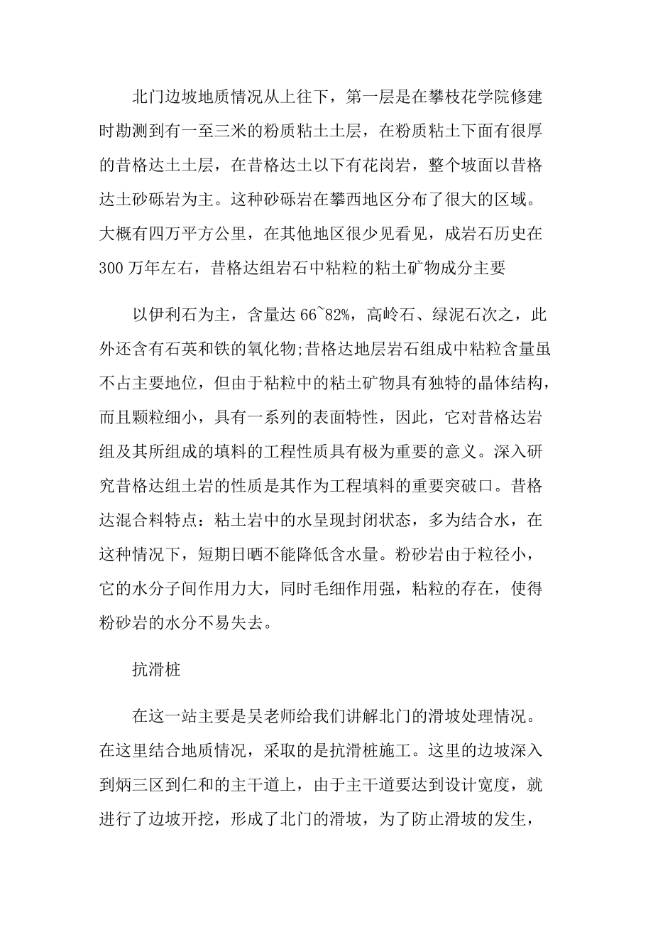 地质工程毕业实习报告600字.doc_第2页