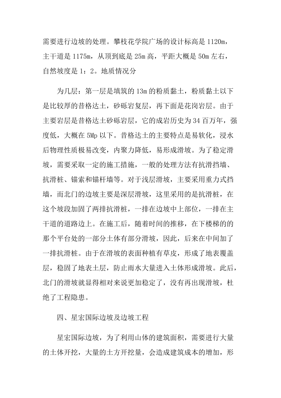 地质工程毕业实习报告600字.doc_第3页