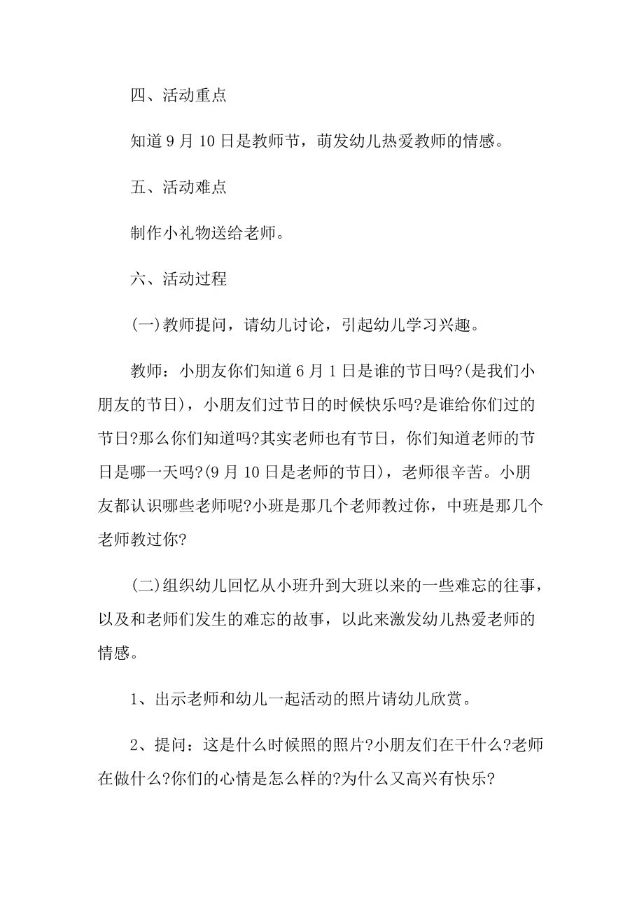 全新2022庆祝教师节活动计划方案.doc_第2页