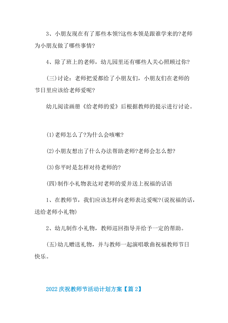 全新2022庆祝教师节活动计划方案.doc_第3页