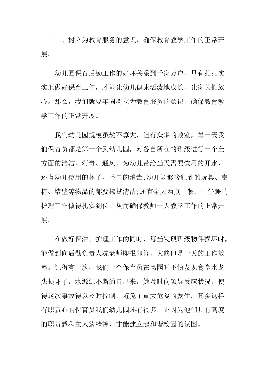 保育员的心得体会十篇.doc_第2页