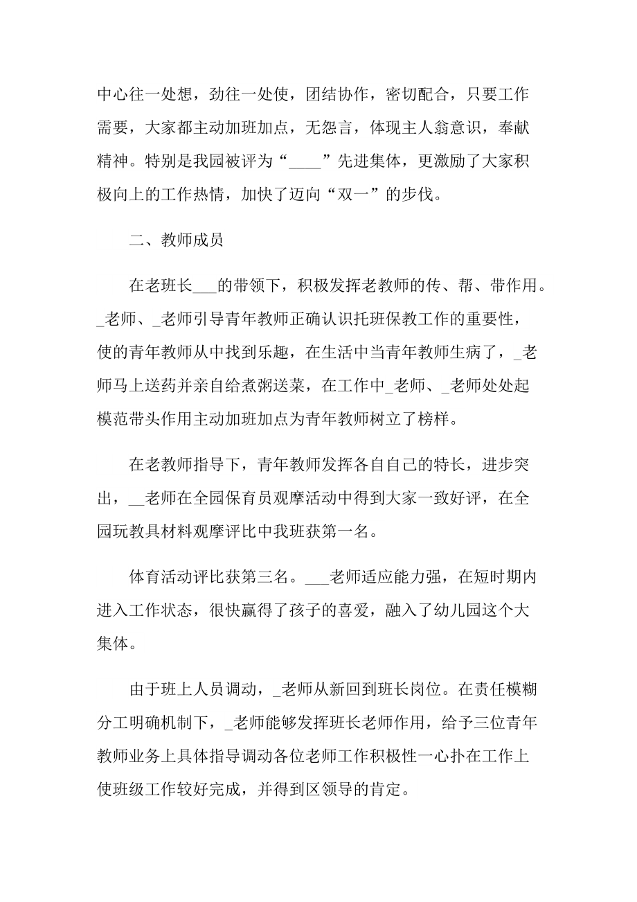 2021托班幼儿教师年终总结.doc_第2页