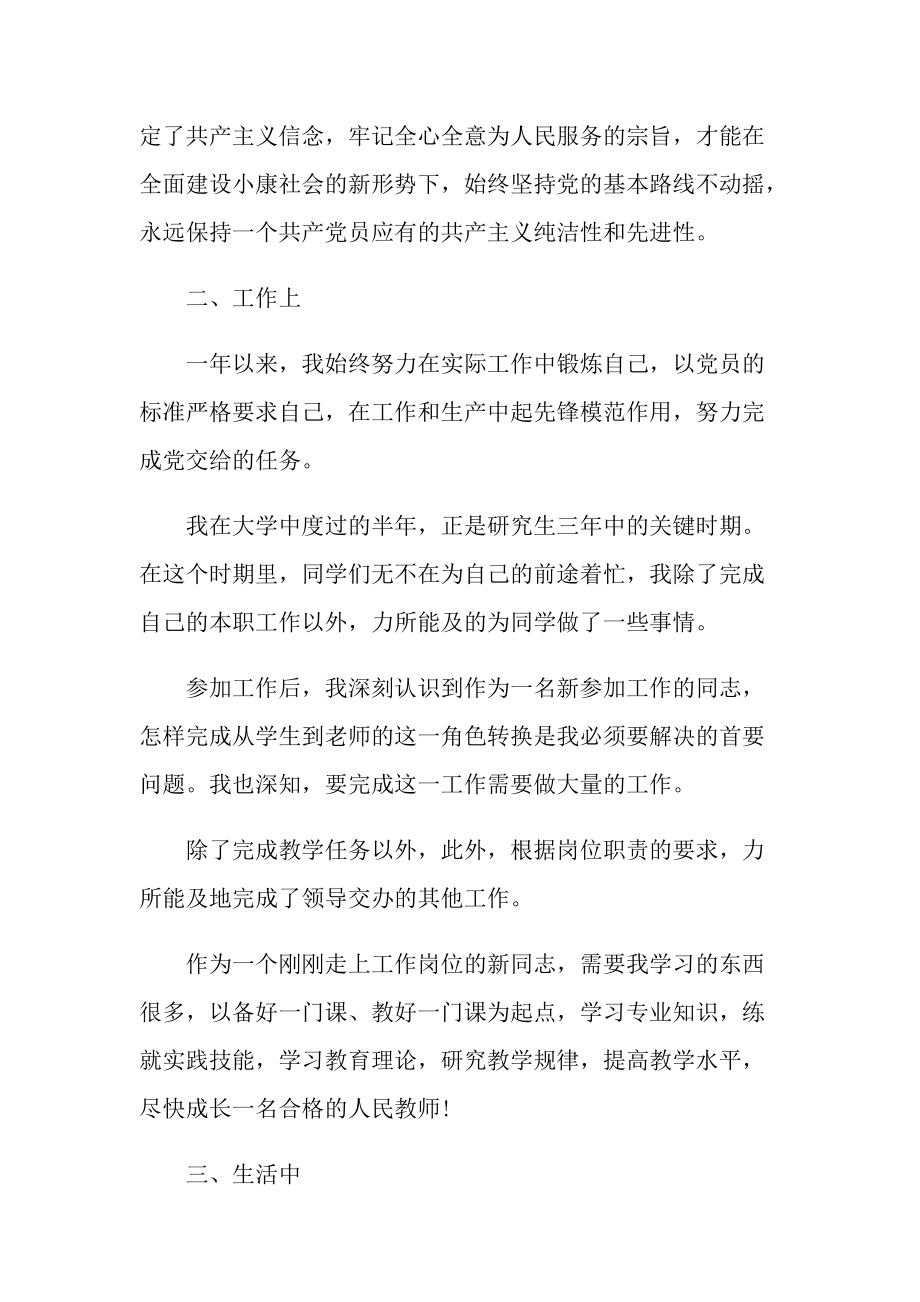 教师个人述职报告开头经典范文.doc_第2页