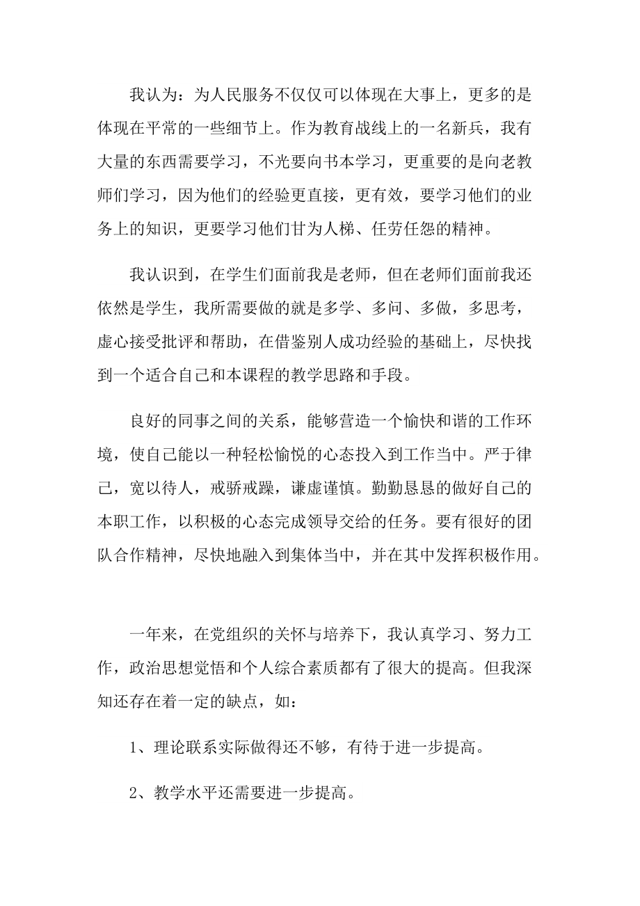 教师个人述职报告开头经典范文.doc_第3页