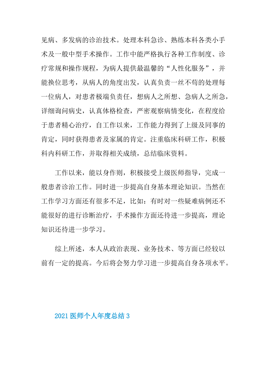 2021医师个人年度总结.doc_第2页