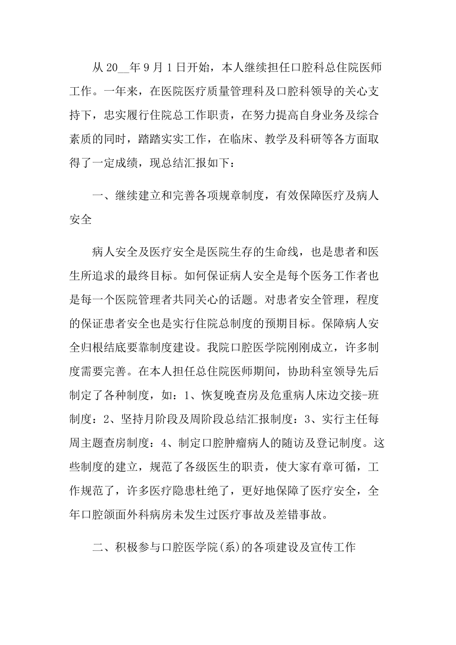 2021医师个人年度总结.doc_第3页