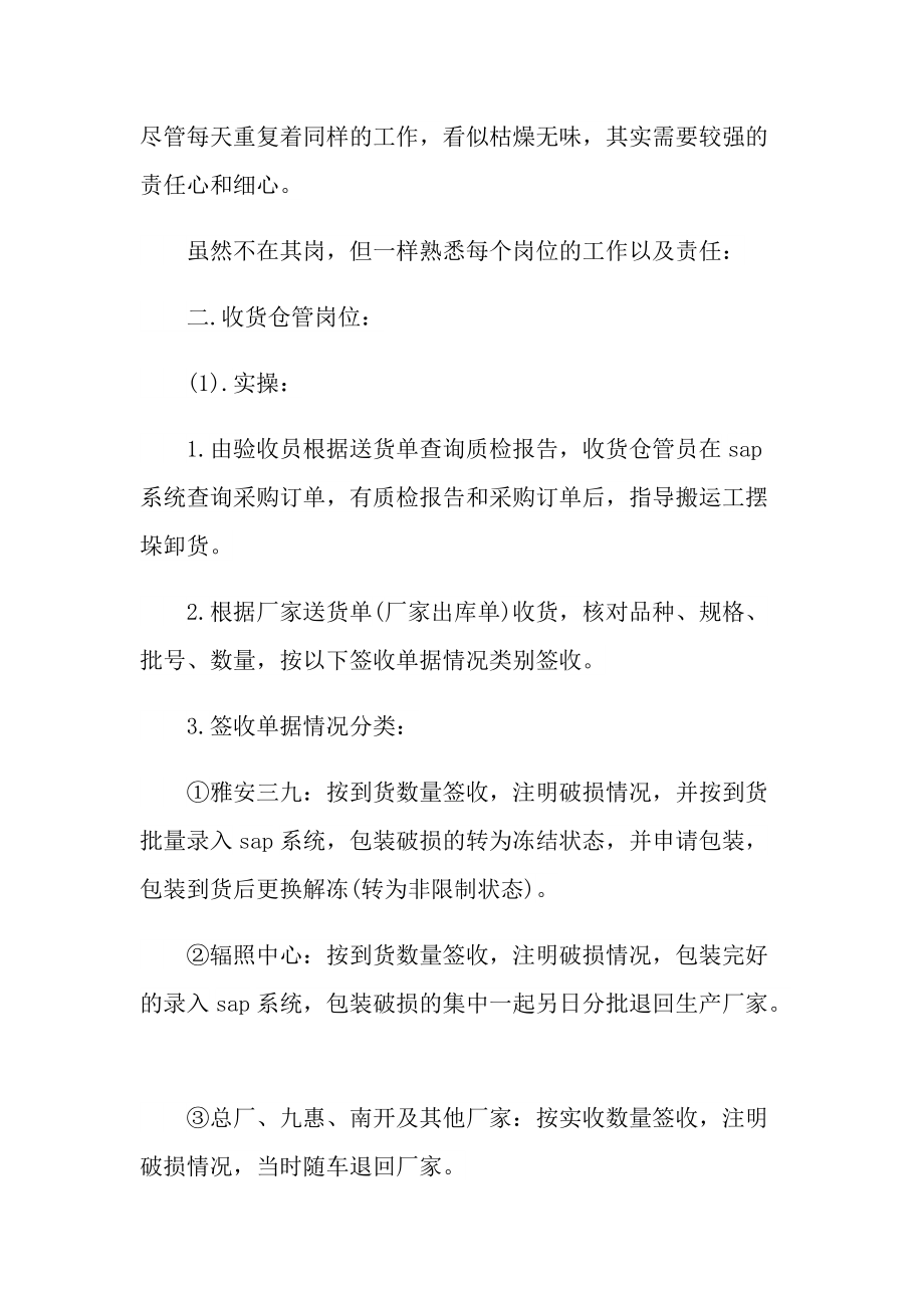 仓库毕业实习报告600字.doc_第2页