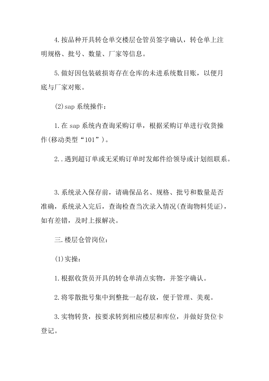 仓库毕业实习报告600字.doc_第3页