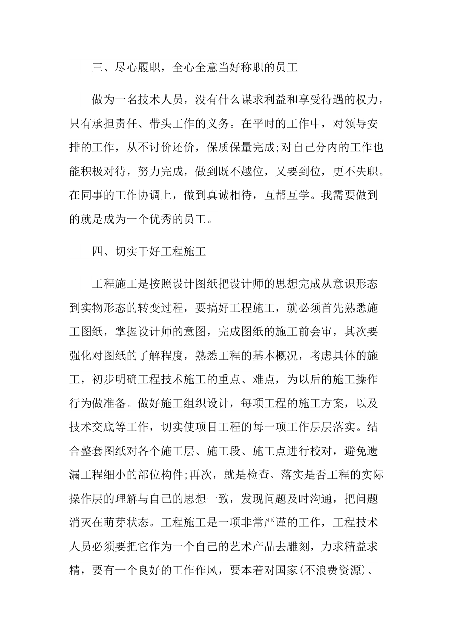 2022工程技术员年终总结.doc_第2页