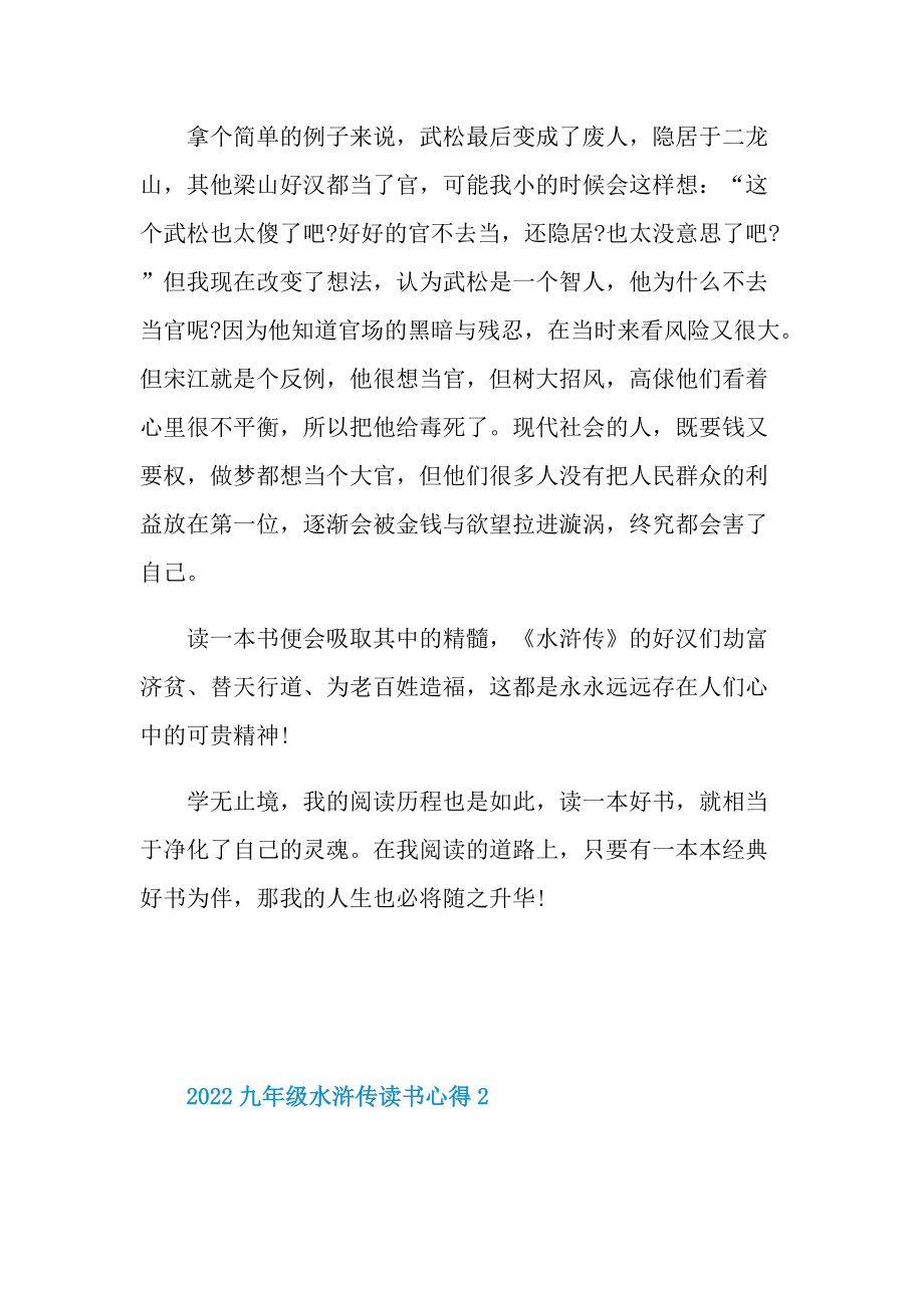 2022九年级水浒传读书心得.doc_第2页