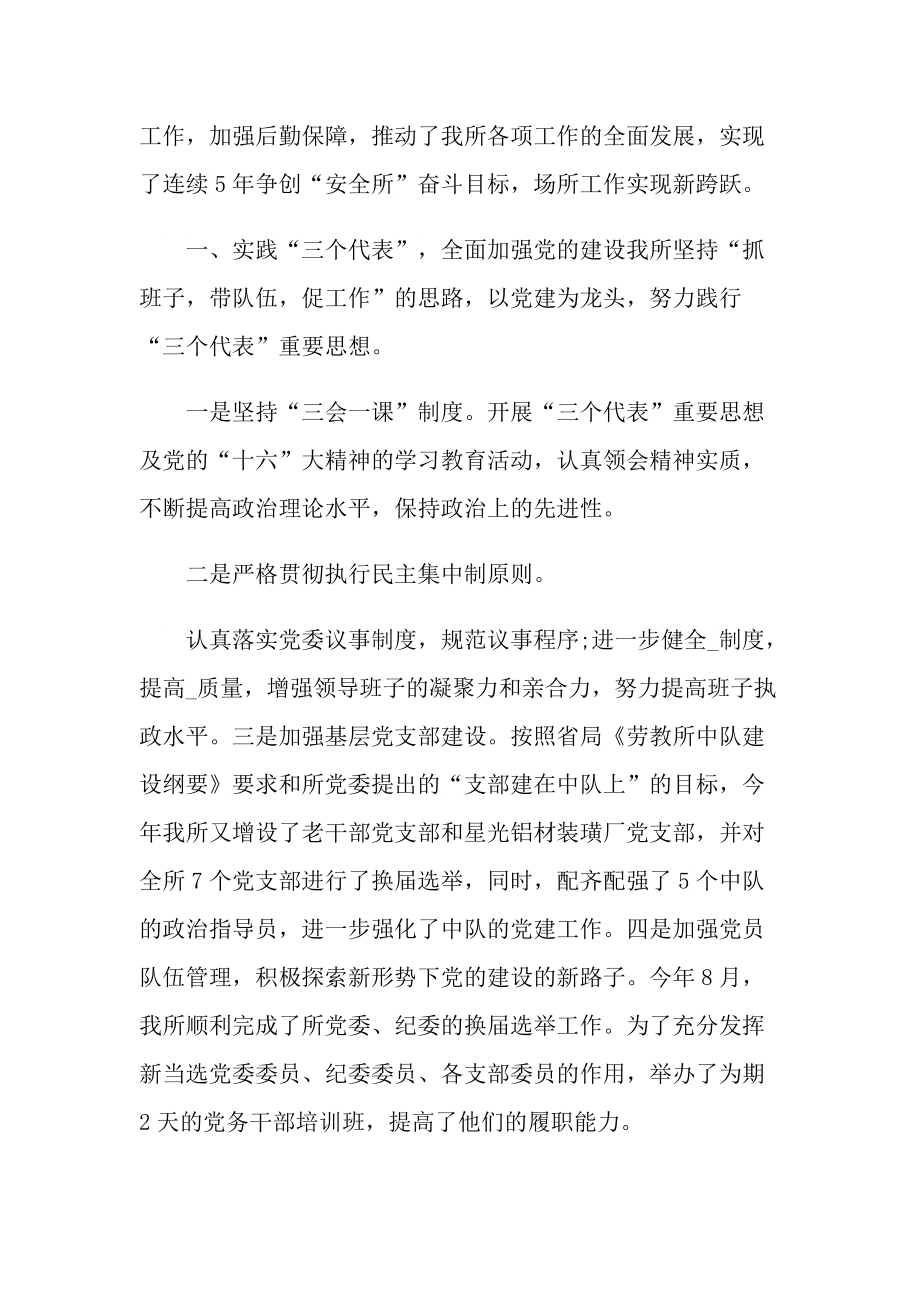 戒毒警察年度总结.doc_第3页