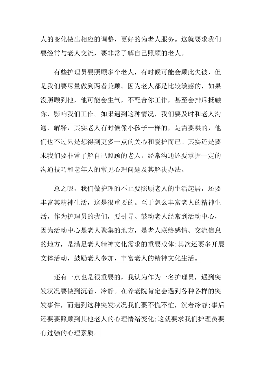 养老院护理员年终总结.doc_第2页