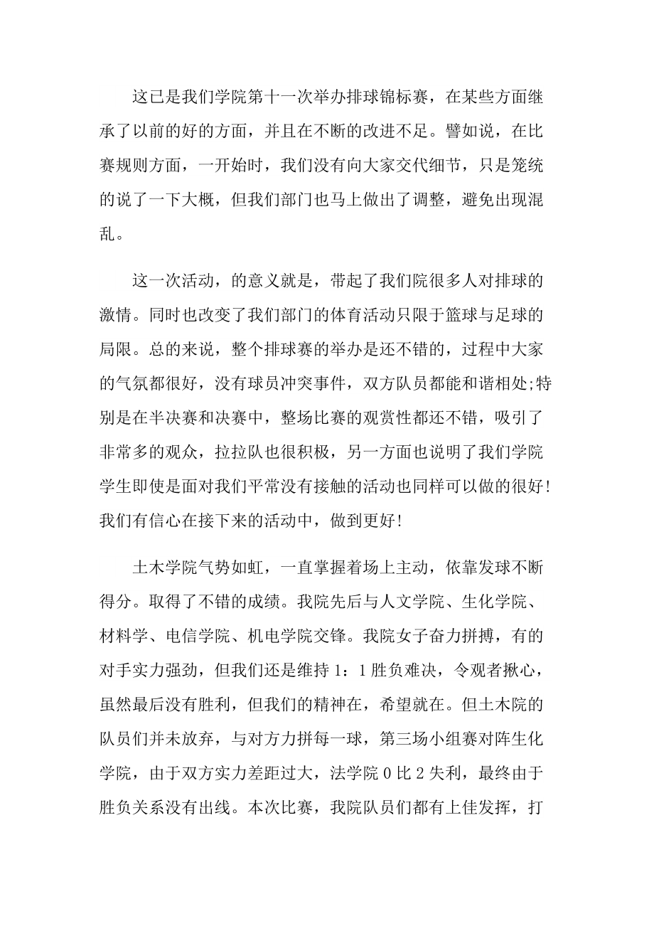 举办校园排球活动的总结.doc_第2页