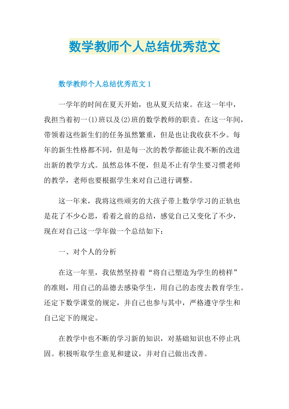 数学教师个人总结优秀范文.doc_第1页