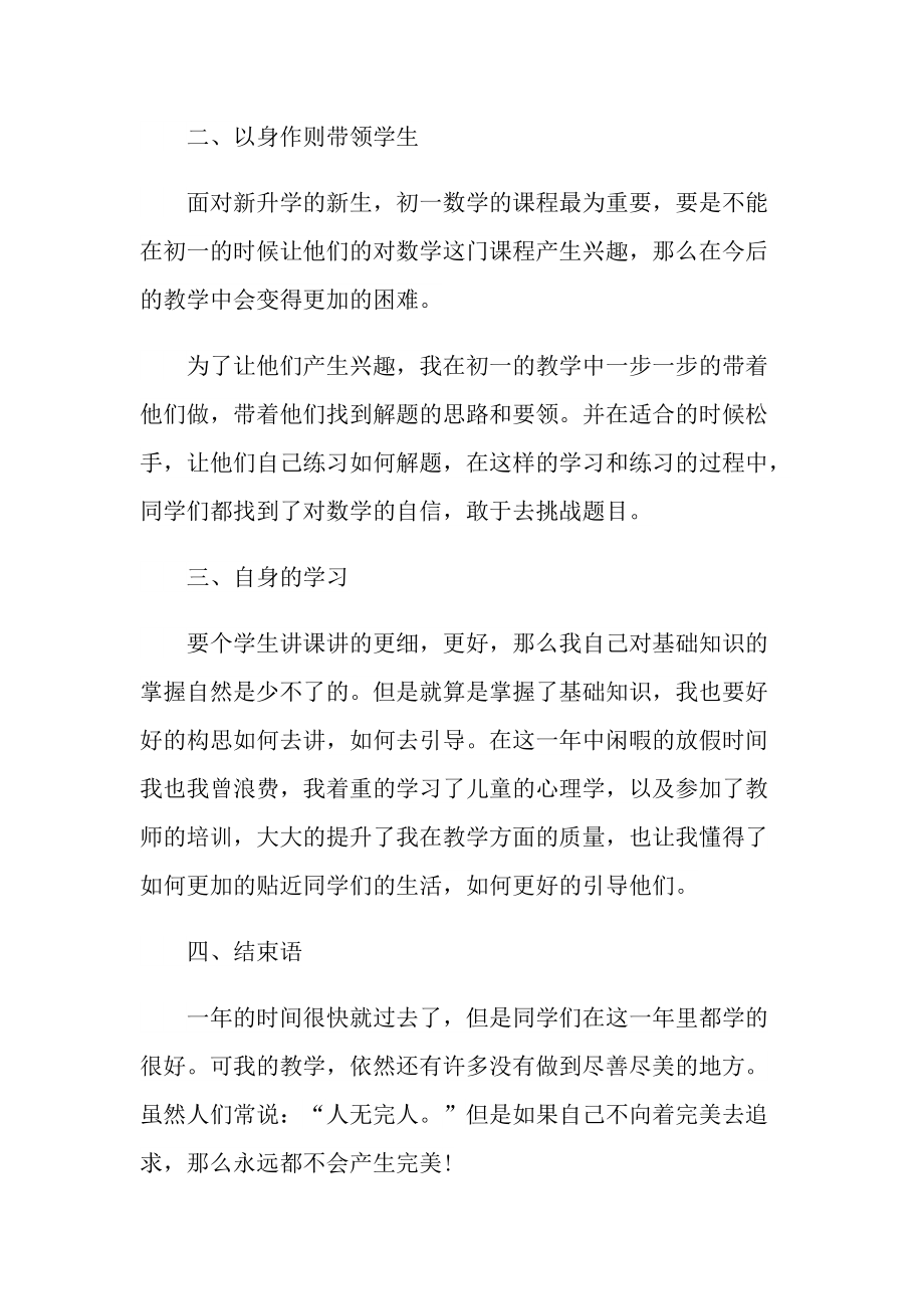 数学教师个人总结优秀范文.doc_第2页