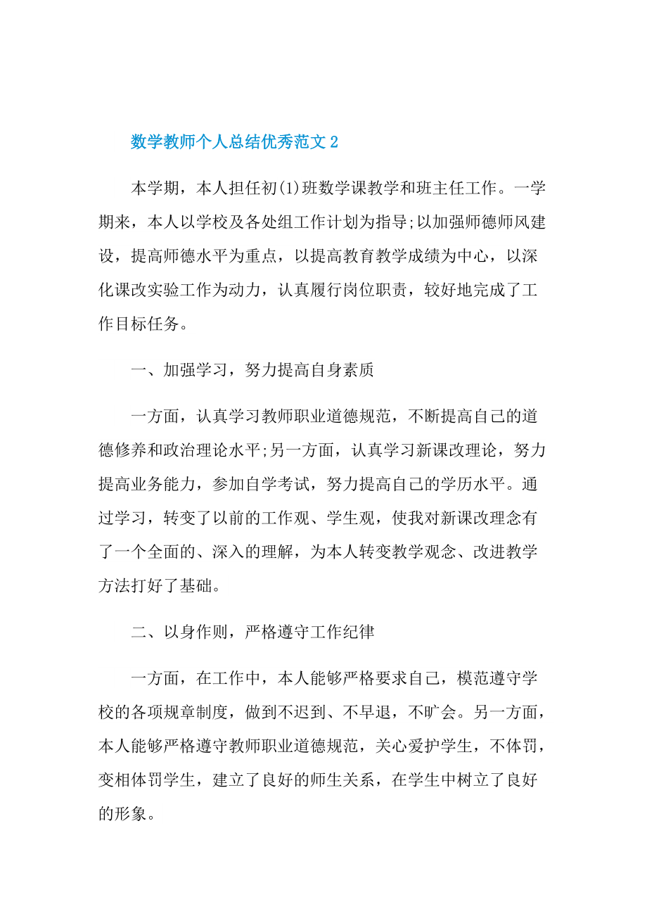 数学教师个人总结优秀范文.doc_第3页