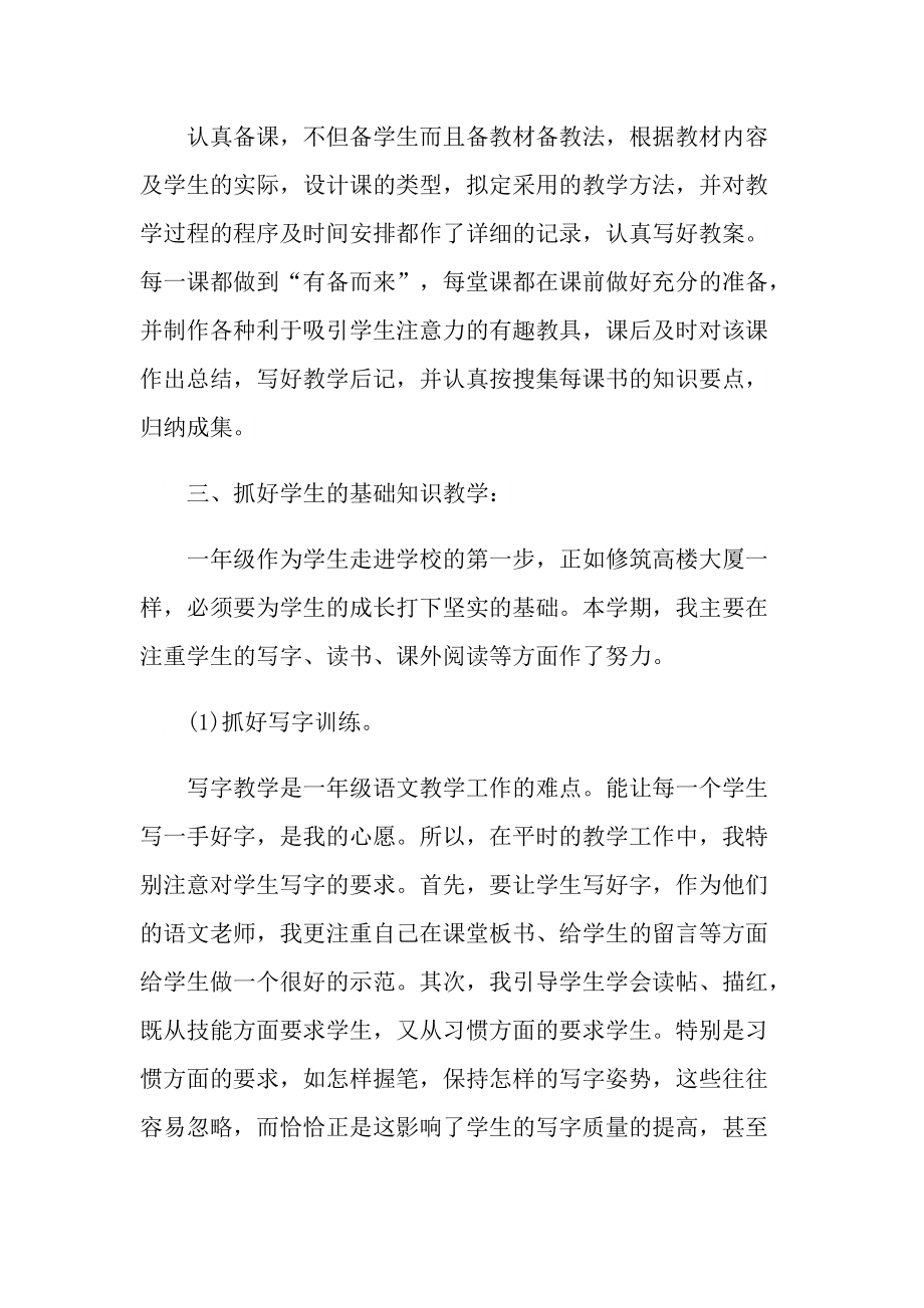 2021语文教师年终个人工作总结.doc_第2页