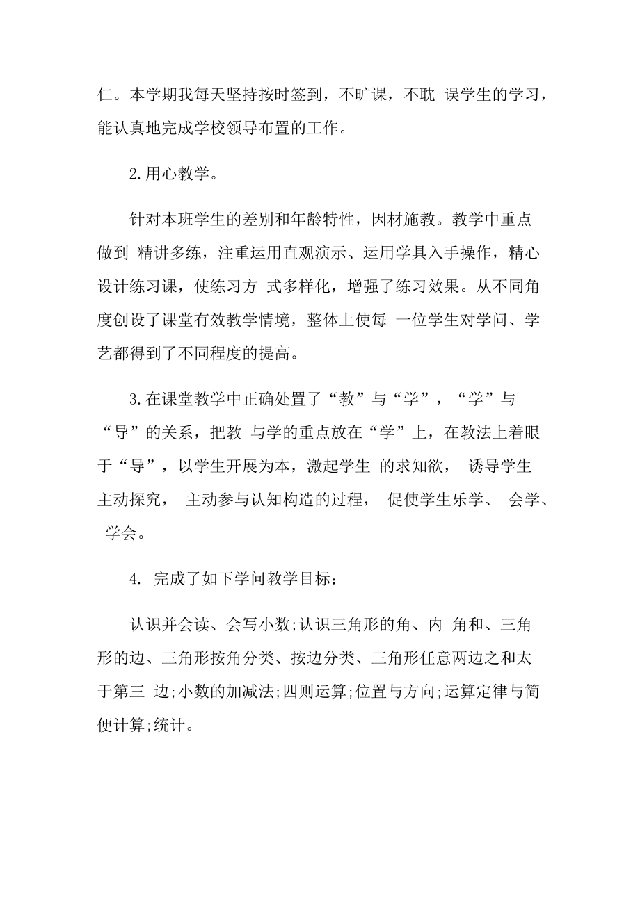 教师年度工作总结范文.doc_第2页