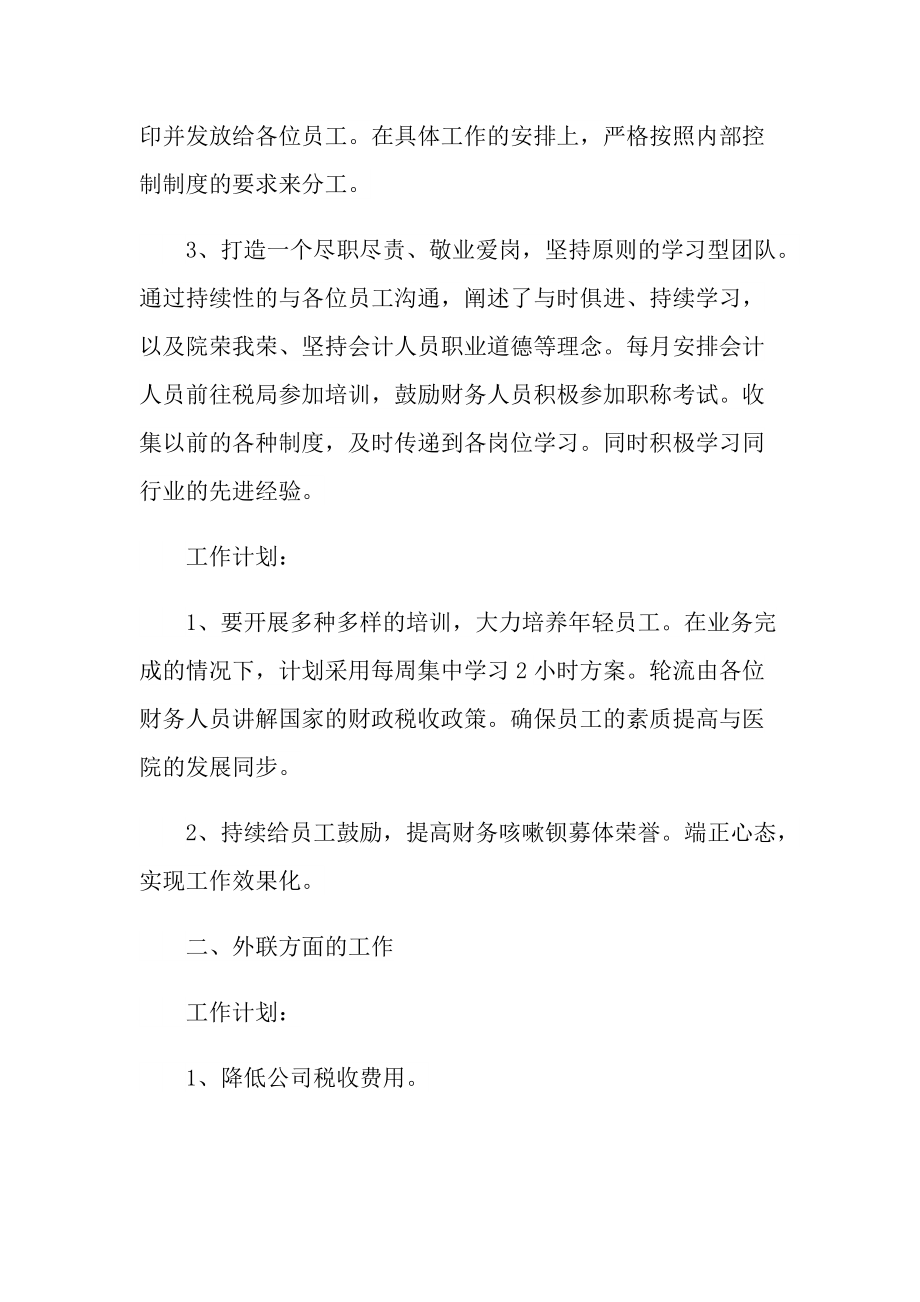 医院会计年终总结大全.doc_第2页