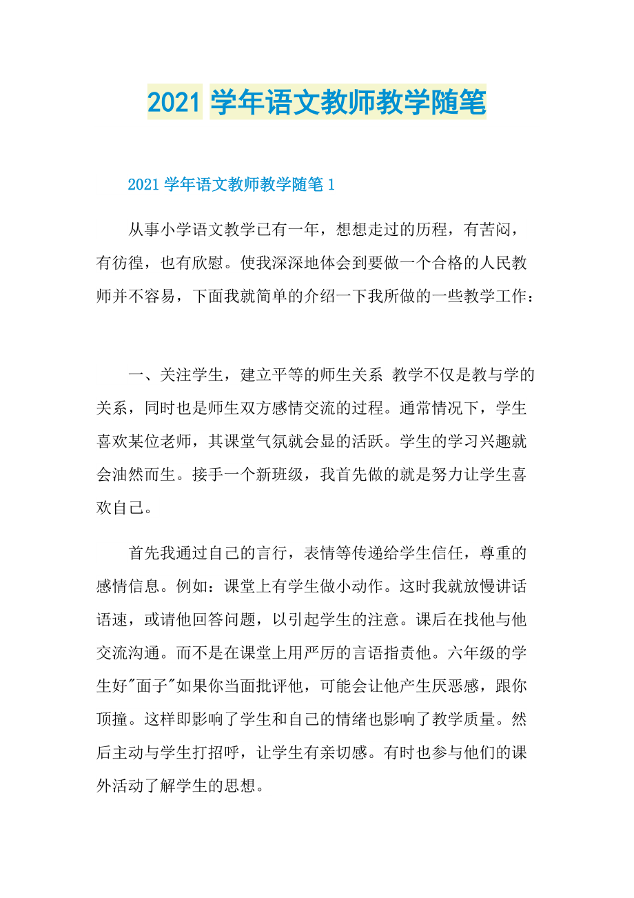 2021学年语文教师教学随笔.doc_第1页