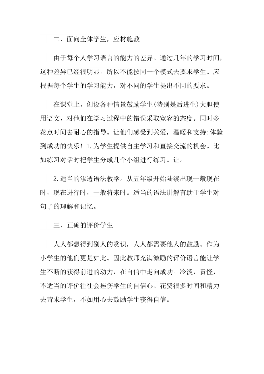 2021学年语文教师教学随笔.doc_第2页