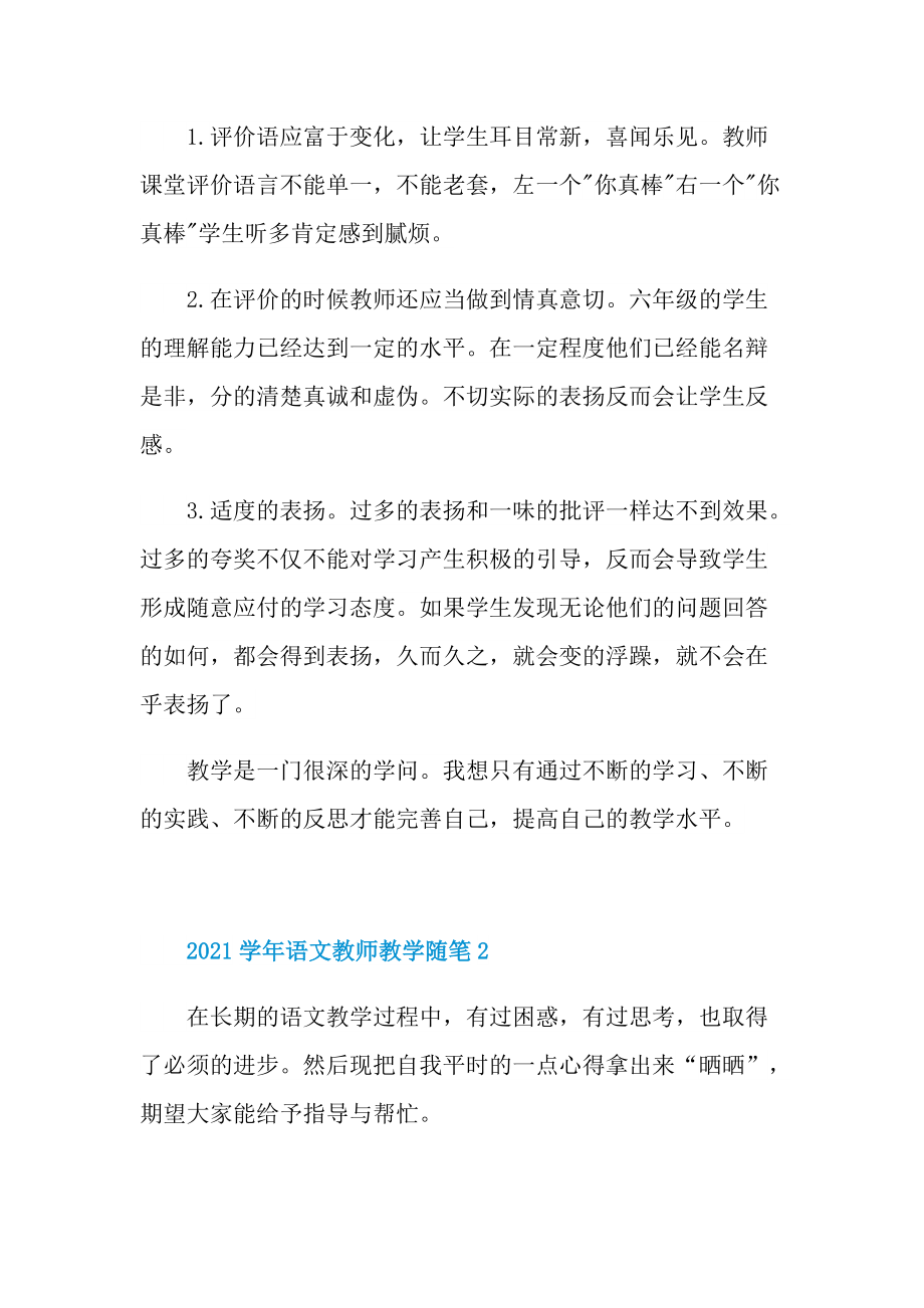 2021学年语文教师教学随笔.doc_第3页