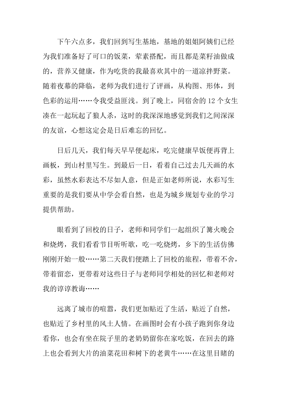 美术毕业实习报告600字.doc_第3页