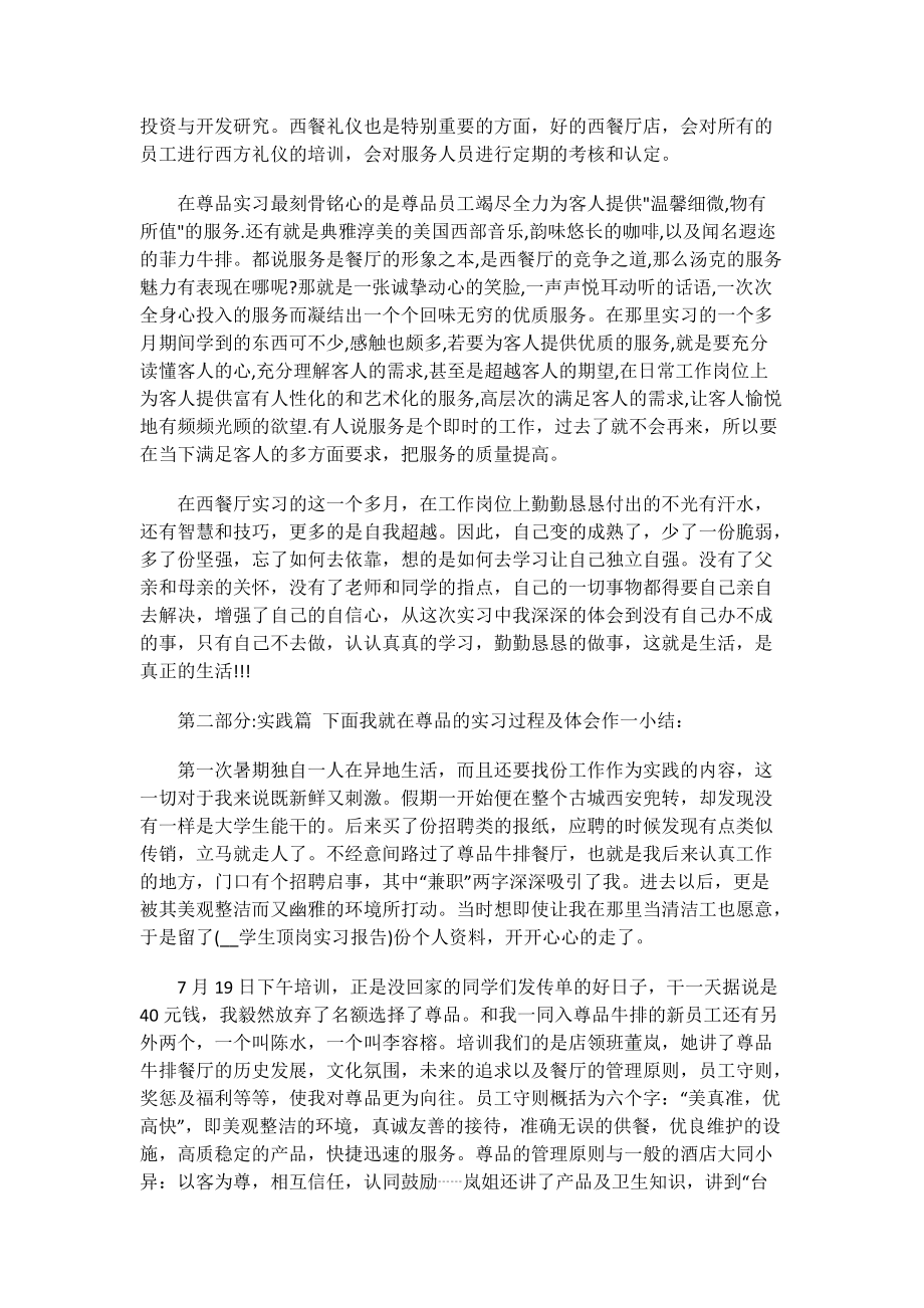 凯悦酒店实习报告.doc_第2页