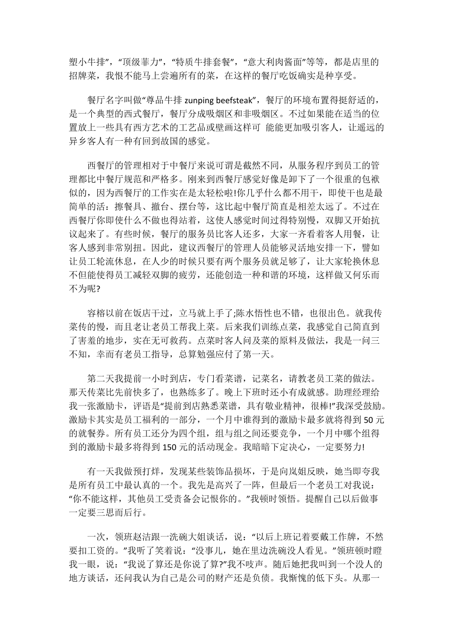 凯悦酒店实习报告.doc_第3页