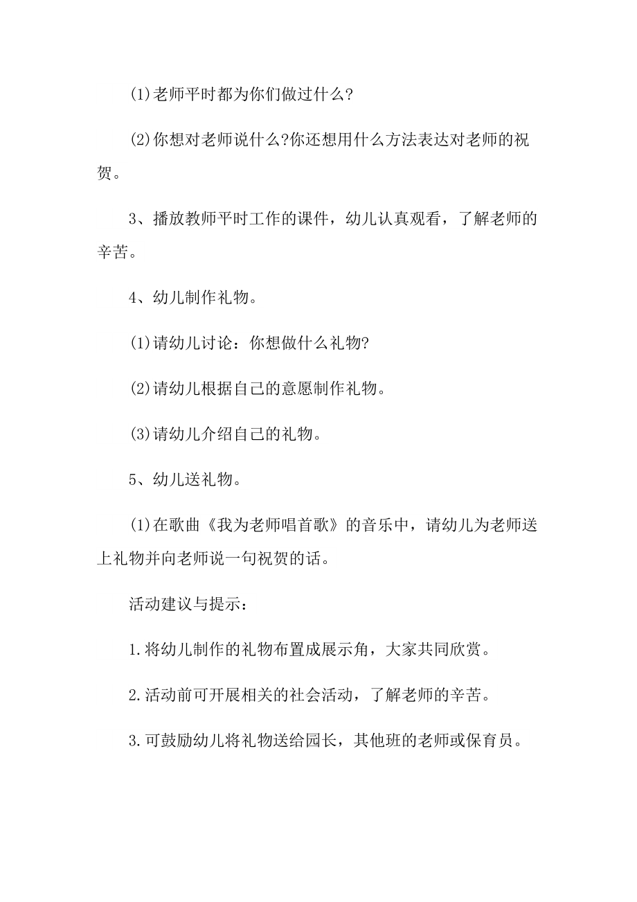 幼儿园教师节活动总结.doc_第2页