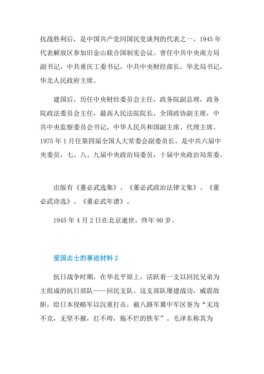 爱国志士的事迹材料.doc_第2页