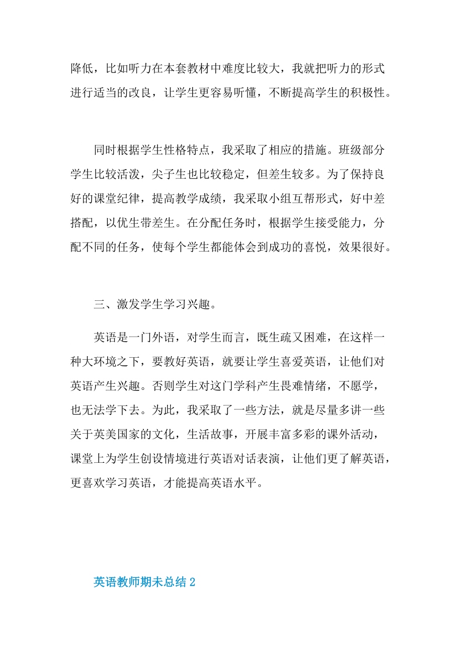 2022年英语教师期未总结.doc_第2页