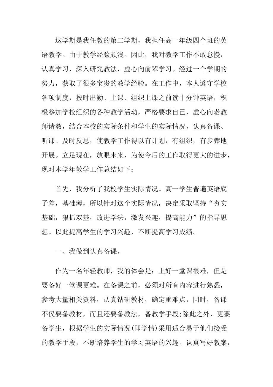 2022年英语教师期未总结.doc_第3页