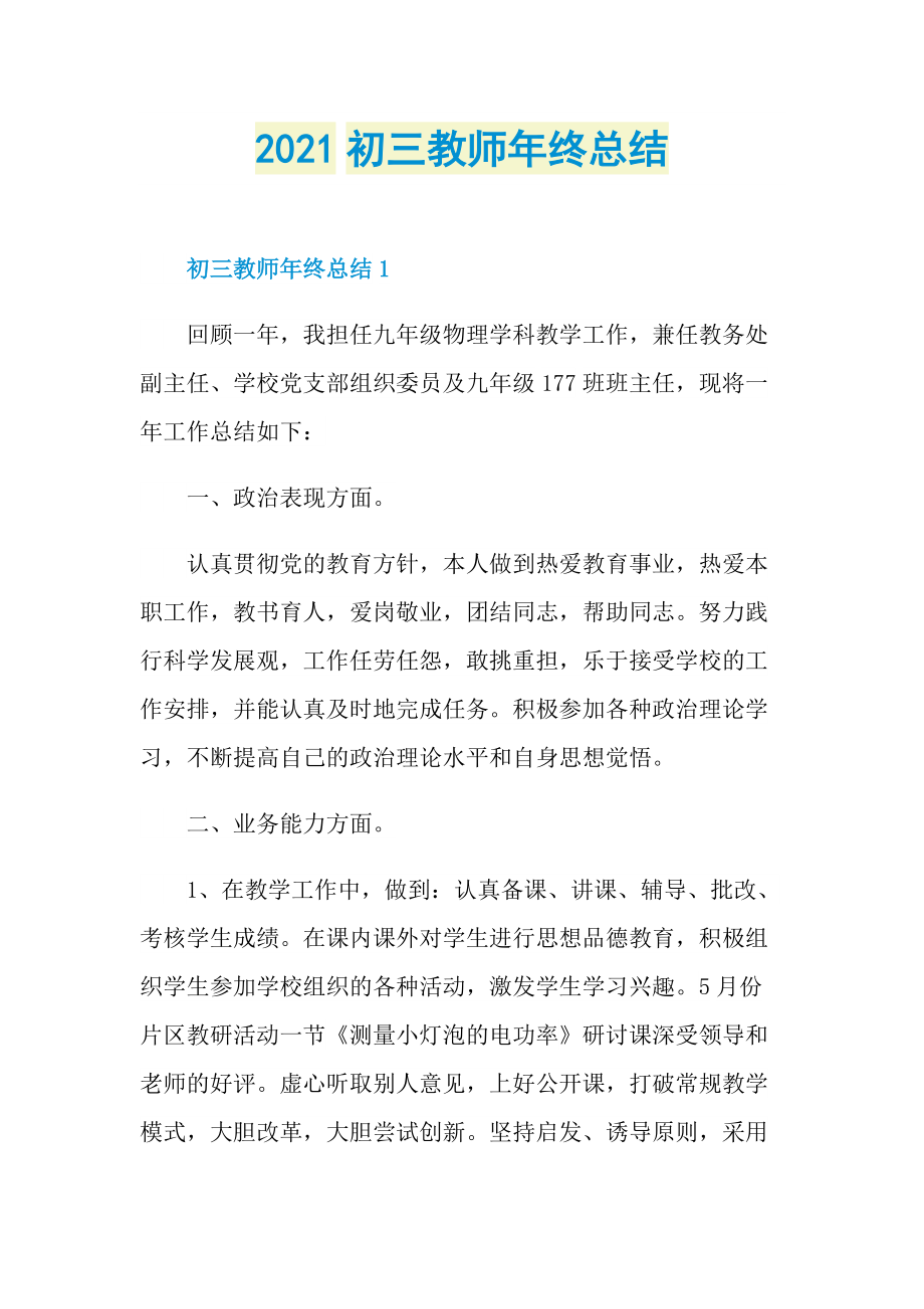 2021初三教师年终总结.doc_第1页